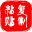 复制粘贴语录