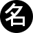 Unicode字符百科