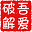 吾爱破解 – 精品软件区